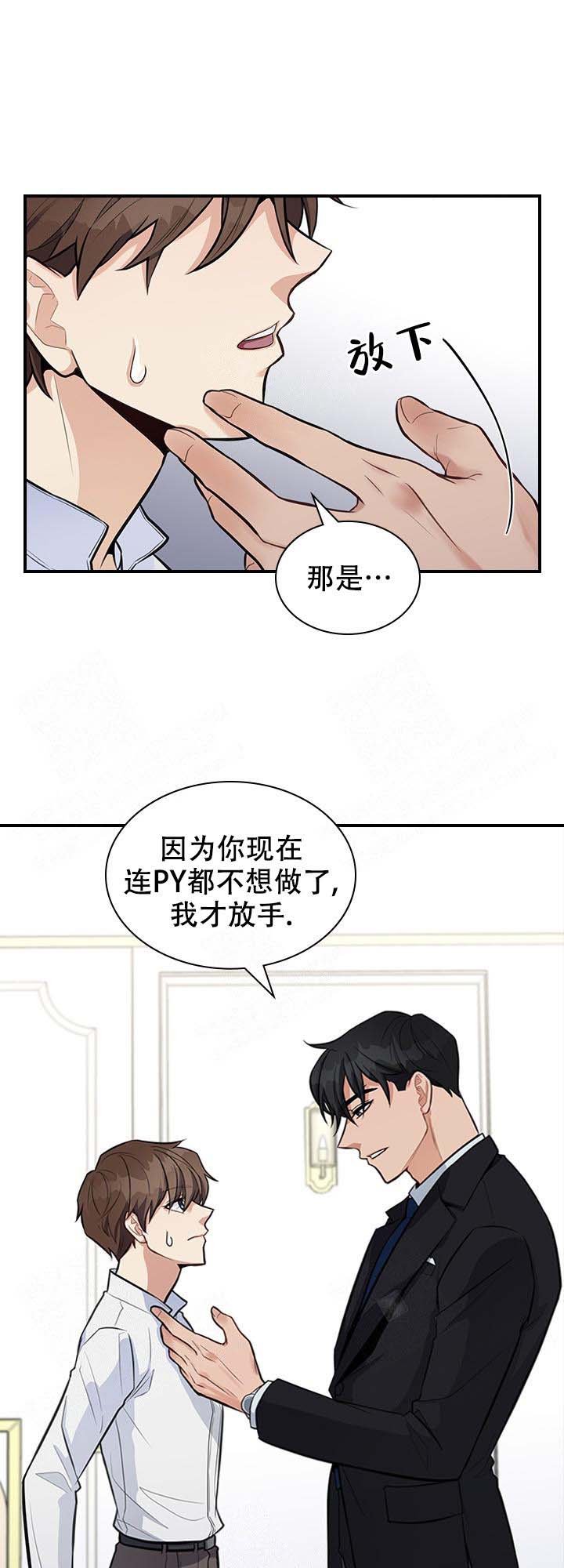 多重关系可能会给心理咨询带来哪些挑战漫画,第10话1图