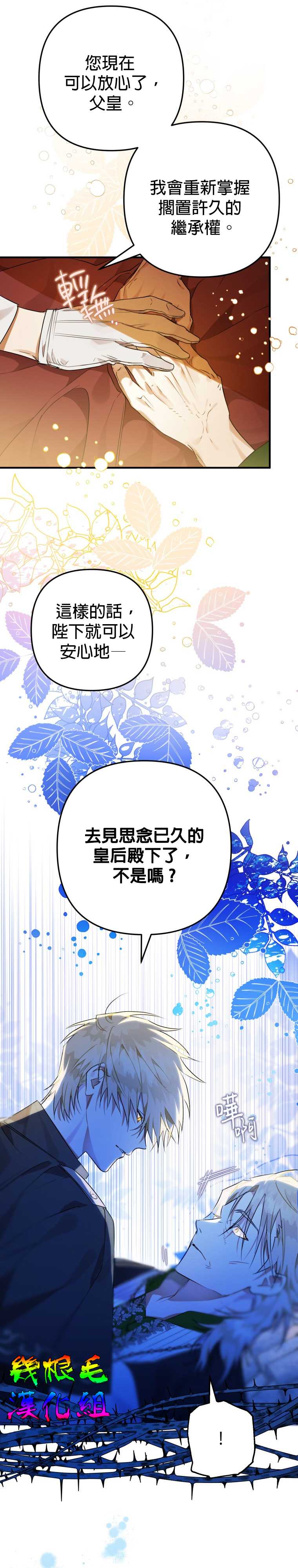 偏偏变成了乌鸦漫画,第7话4图