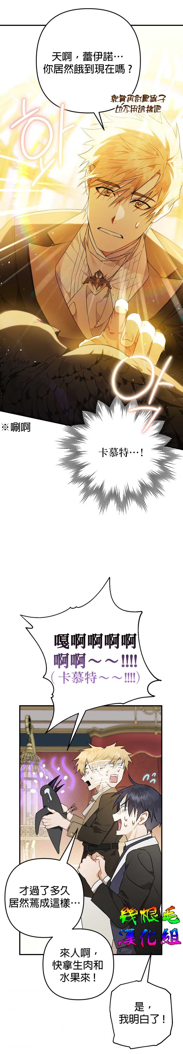 偏偏变成了乌鸦漫画,第7话5图