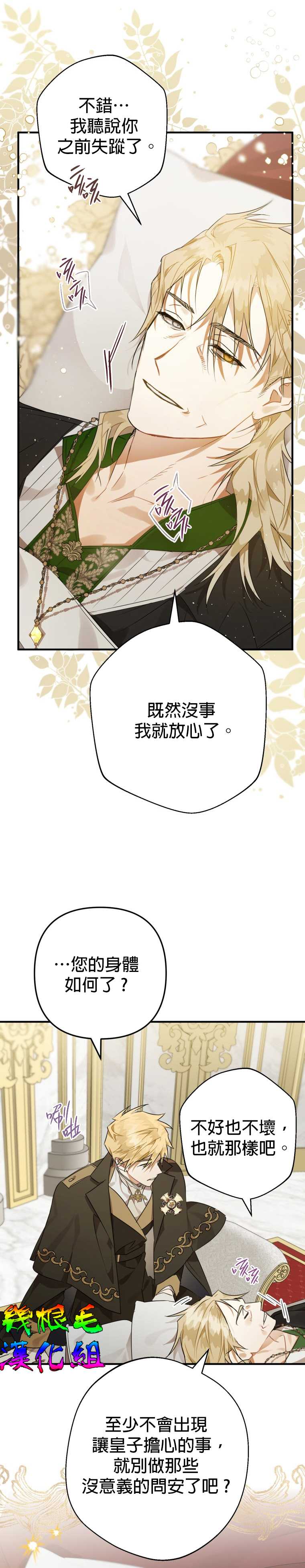 偏偏变成了乌鸦漫画,第7话2图