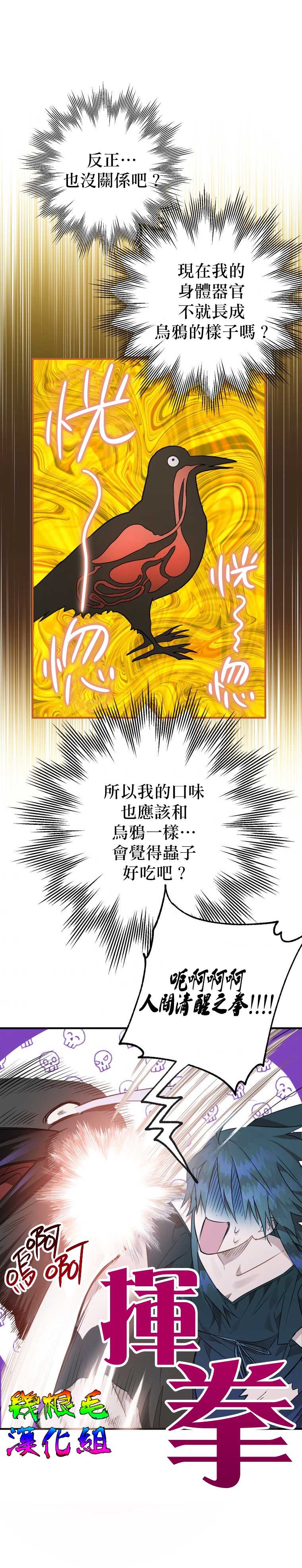 偏偏变成了乌鸦漫画,第7话4图