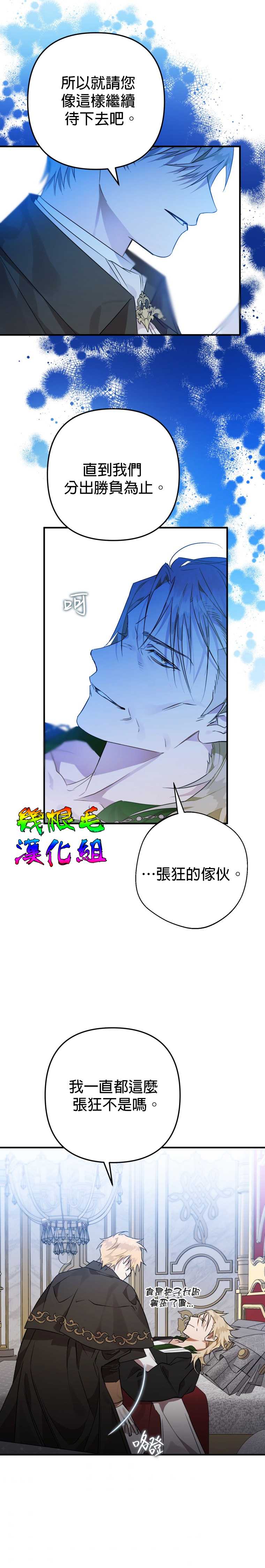 偏偏变成了乌鸦漫画,第7话5图