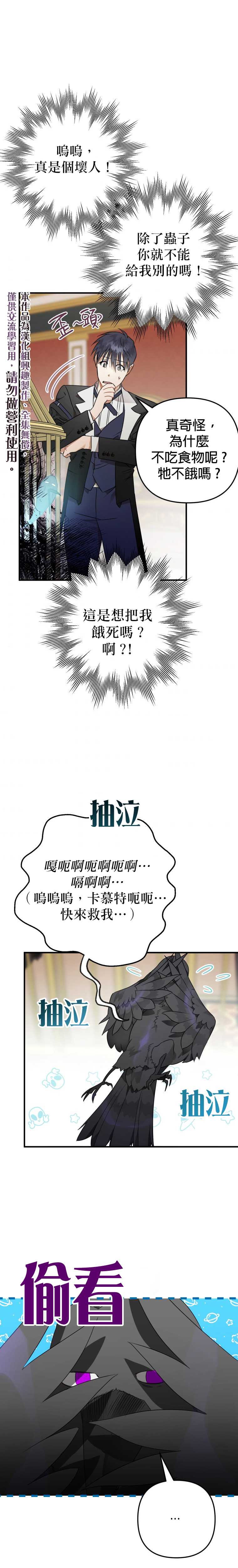 偏偏变成了乌鸦漫画,第7话3图