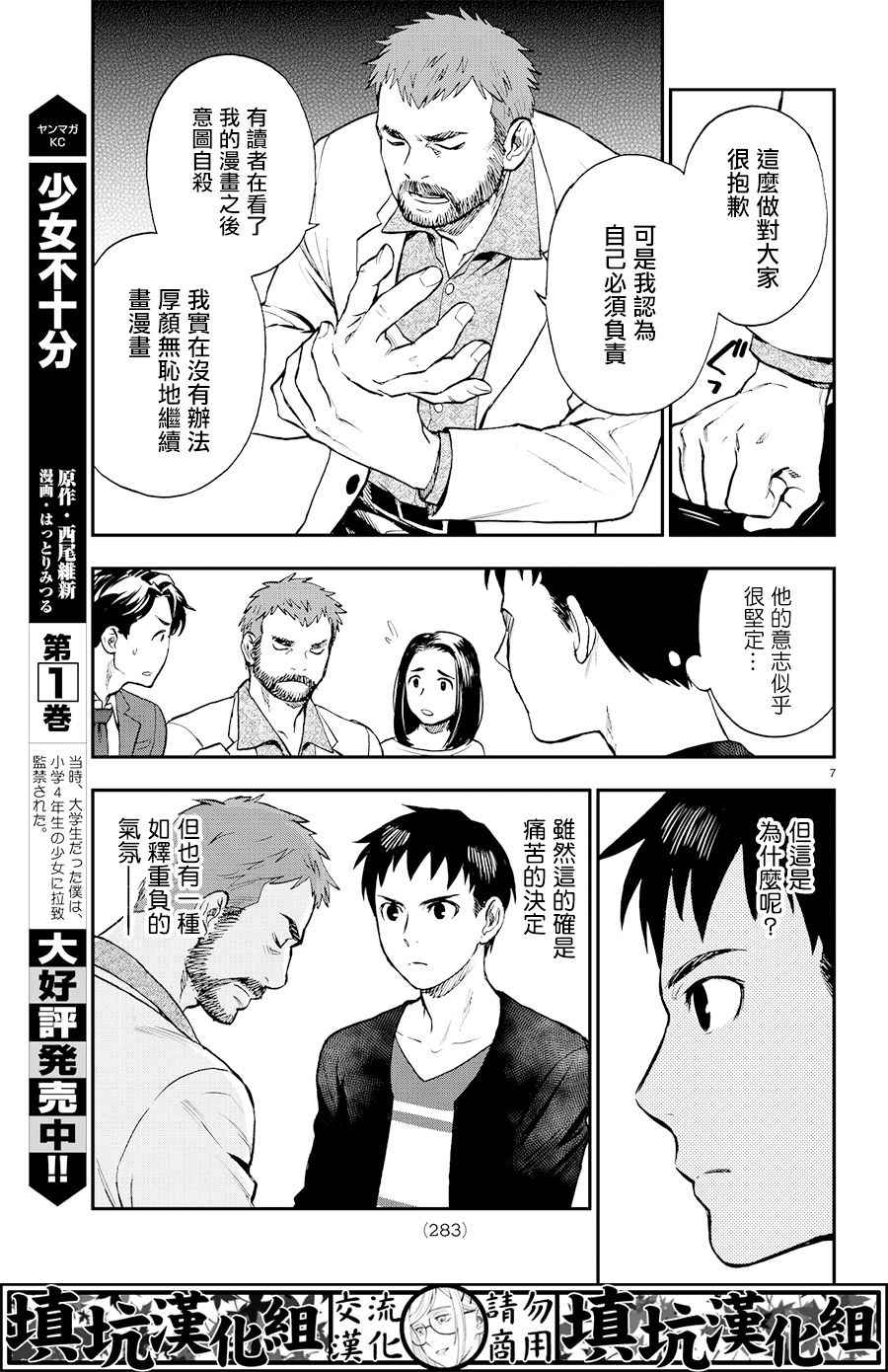 掟上今日子的备忘录漫画,第8话2图