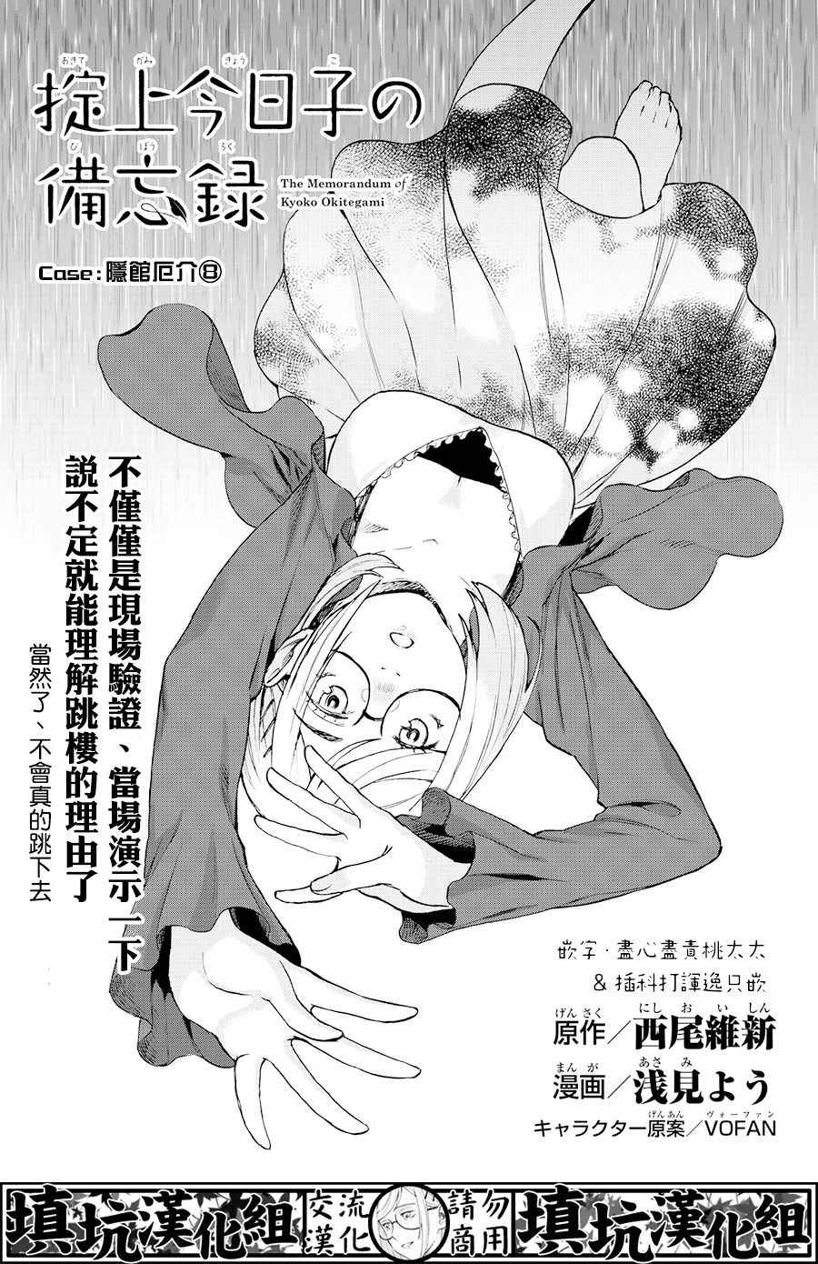 掟上今日子的备忘录漫画,第8话1图