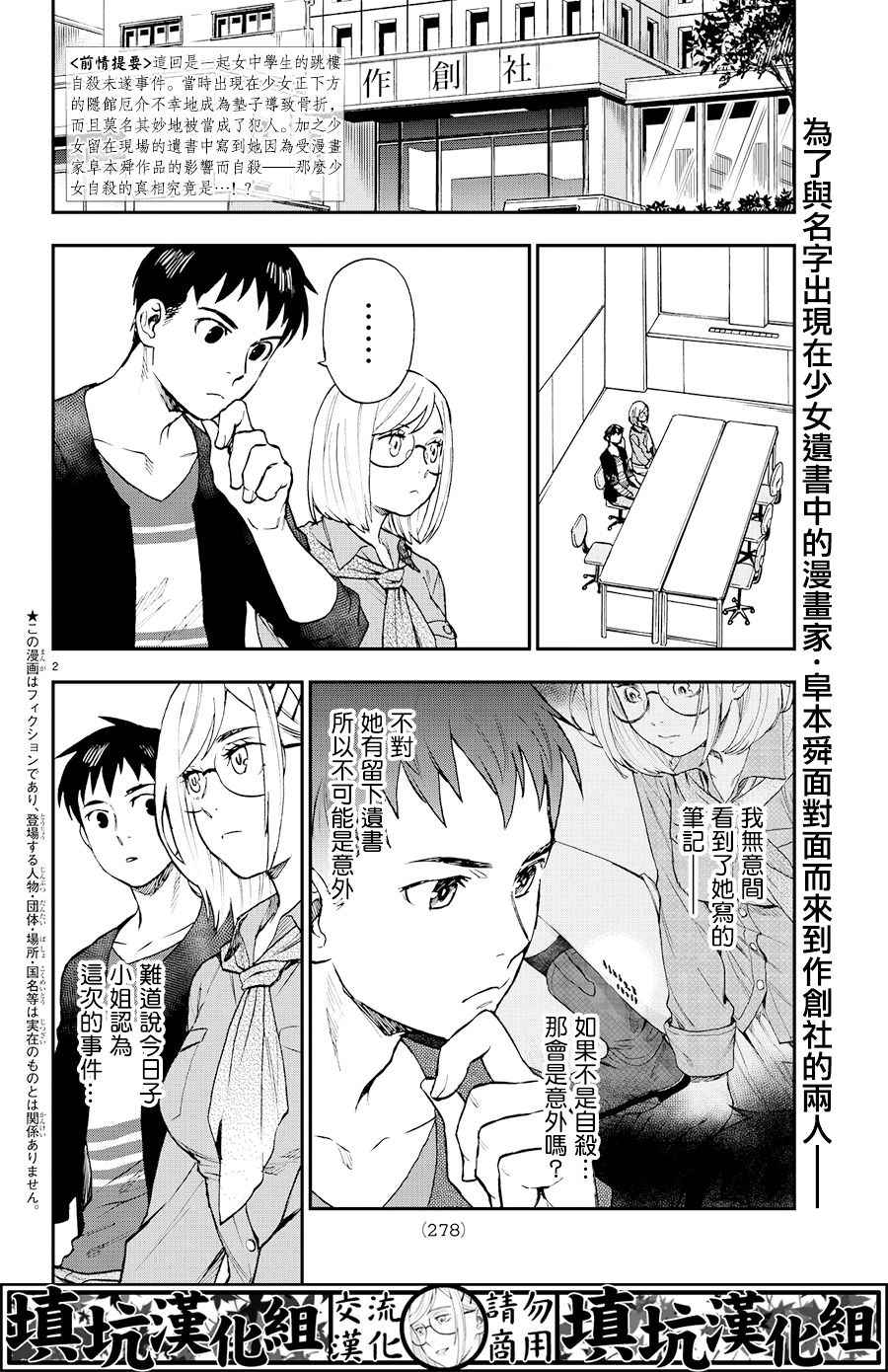 掟上今日子的备忘录漫画,第8话2图