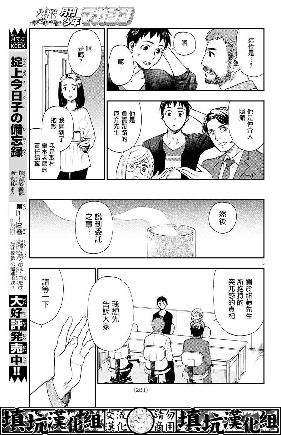 掟上今日子的备忘录漫画,第8话5图