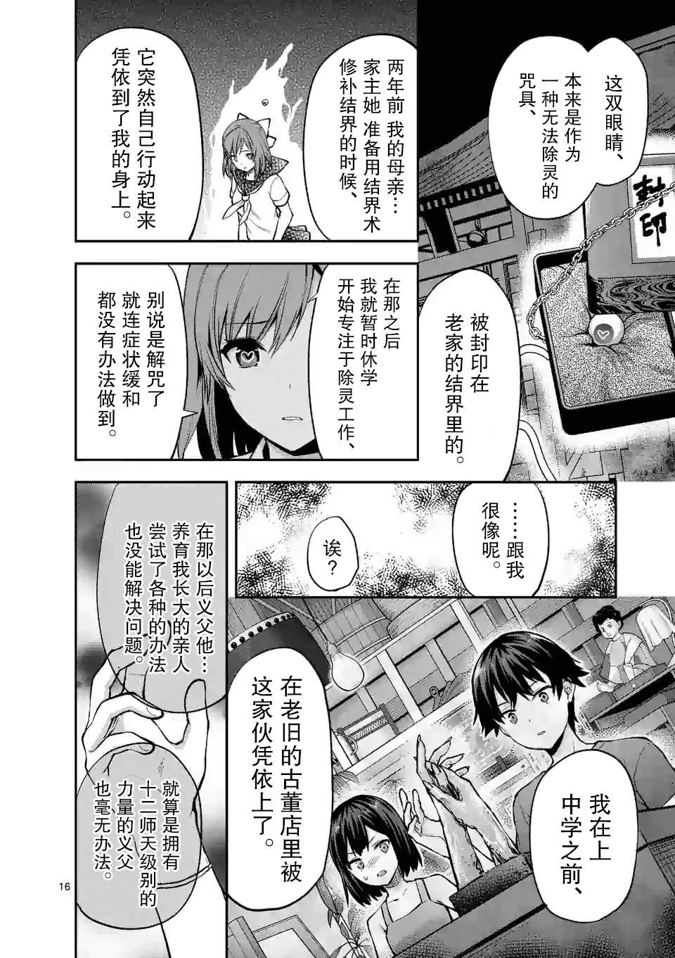 一击绝顶除灵漫画,第3.2话2图