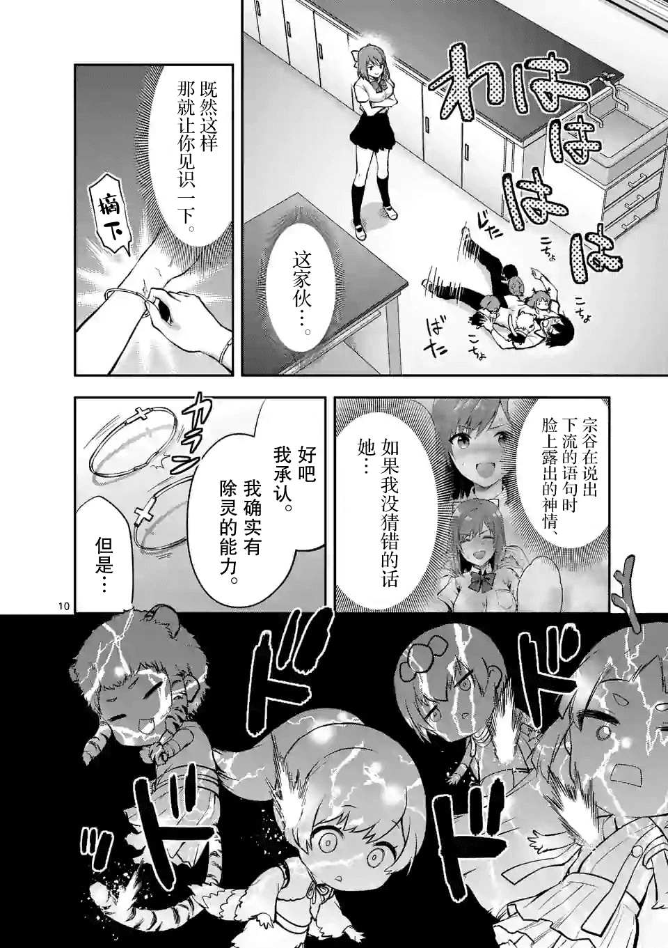 一击绝顶除灵漫画,第3.2话1图