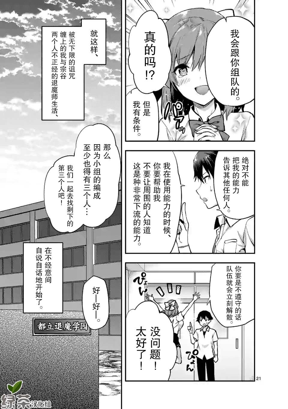 一击绝顶除灵漫画,第3.2话2图