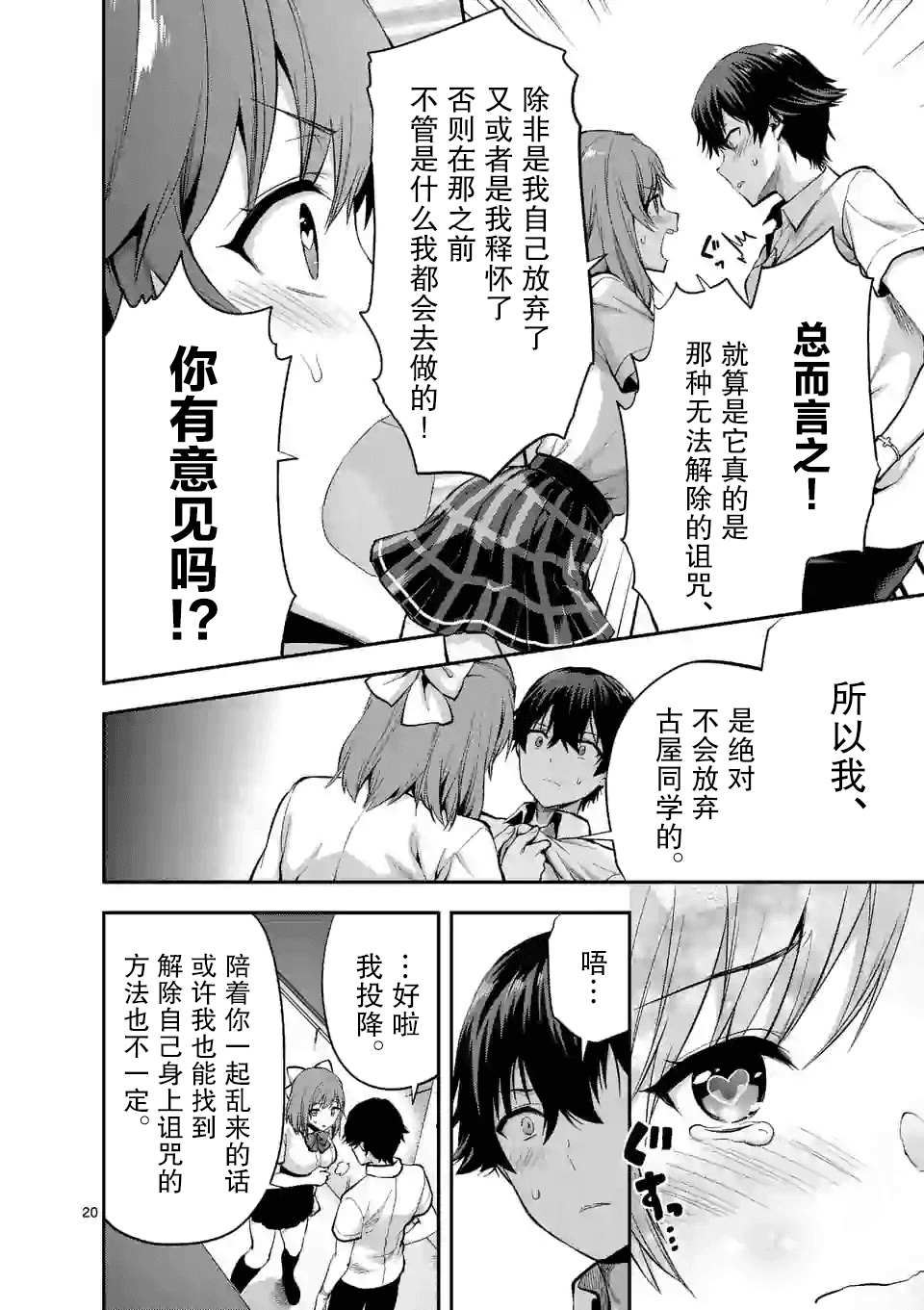 一击绝顶除灵漫画,第3.2话1图