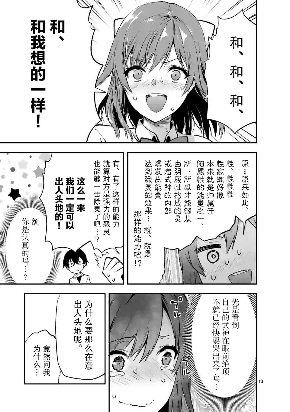 一击绝顶除灵漫画,第3.2话4图