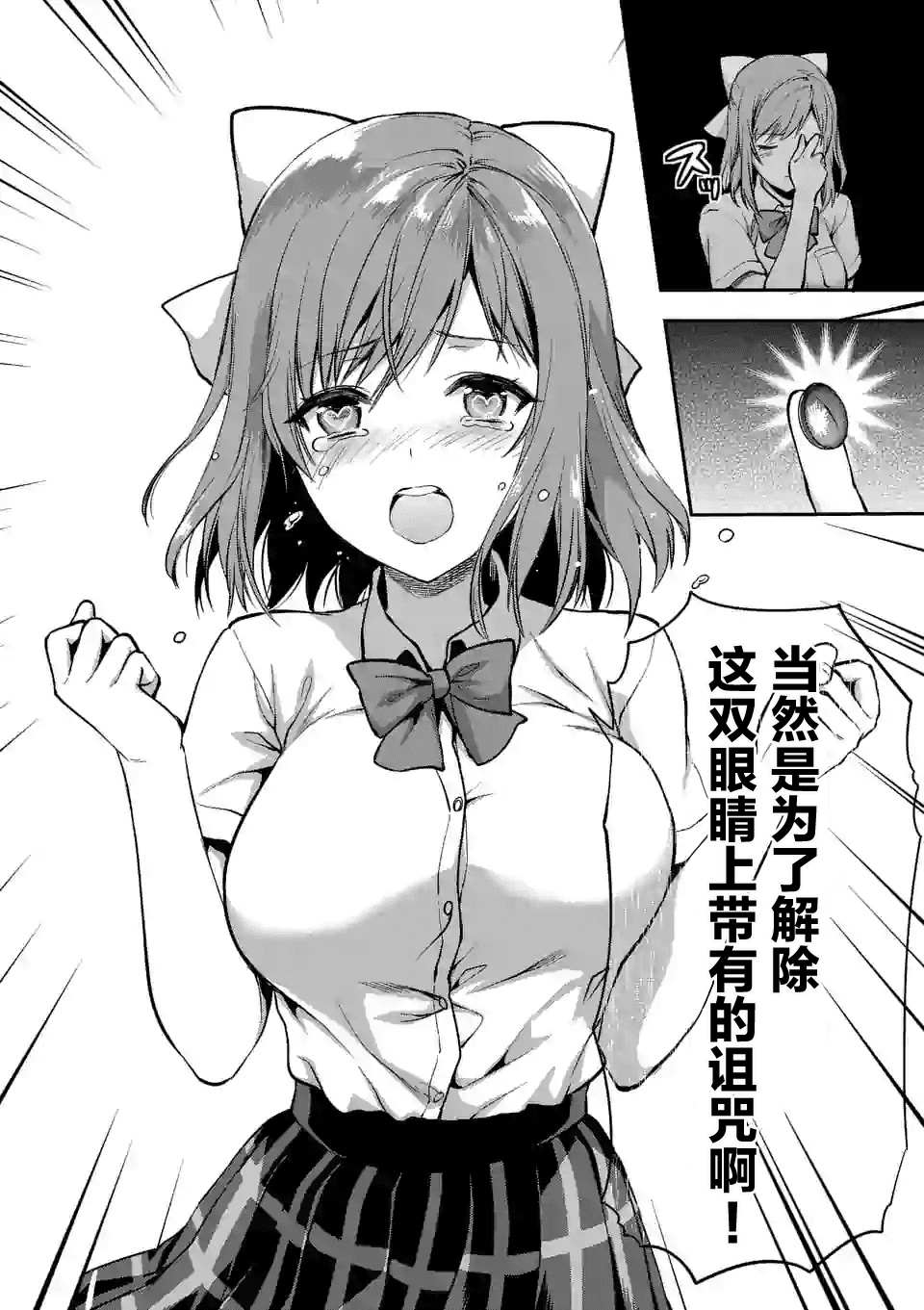 一击绝顶除灵漫画,第3.2话5图