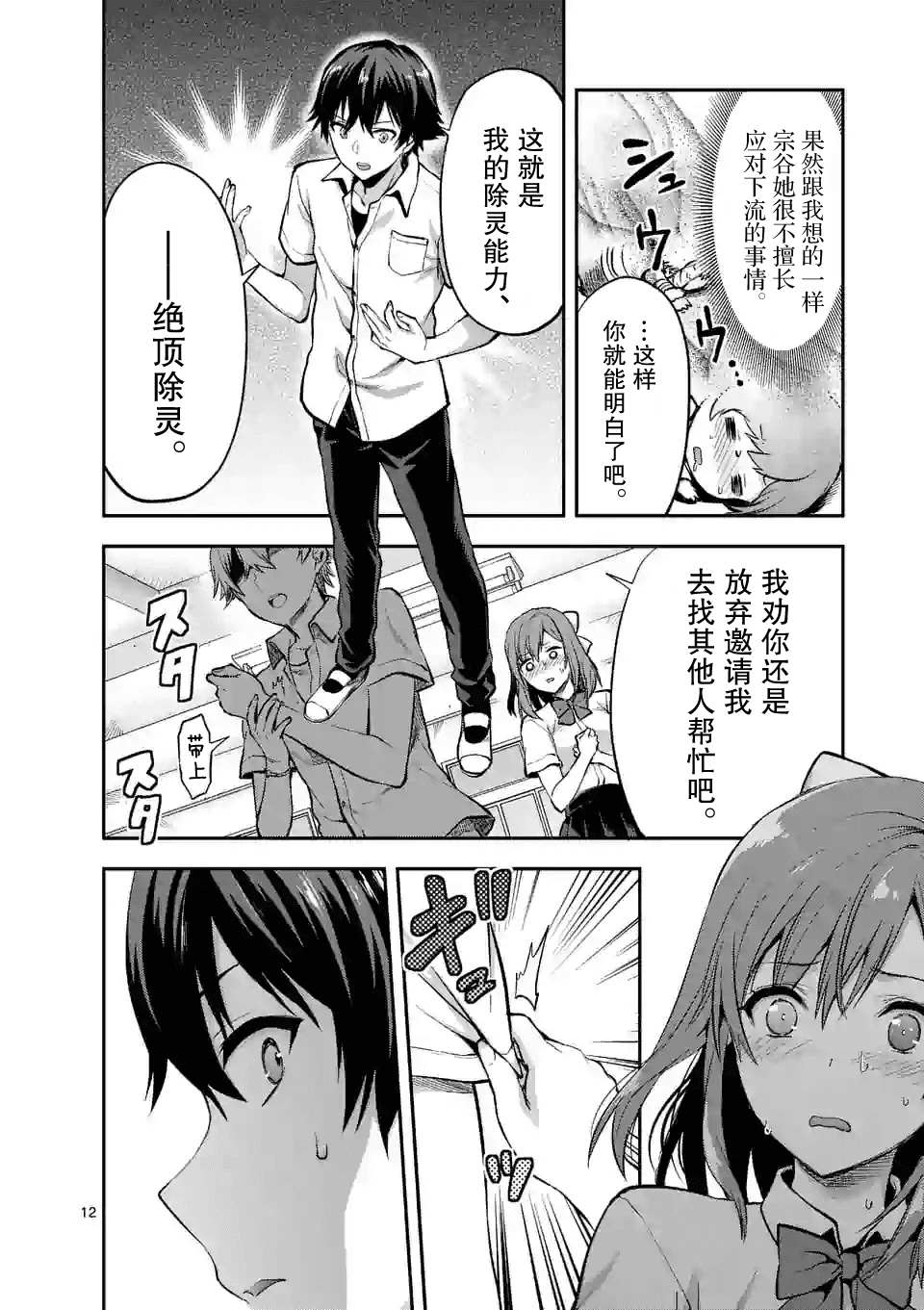 一击绝顶除灵漫画,第3.2话3图