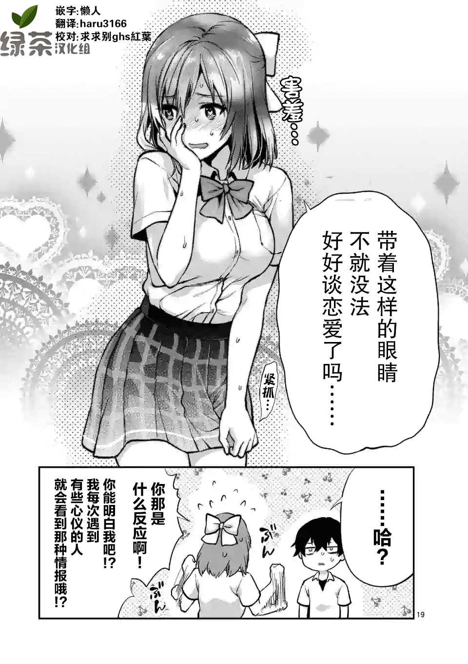 一击绝顶除灵漫画,第3.2话5图