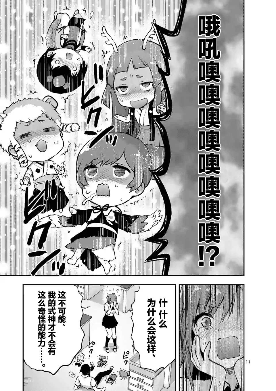 一击绝顶除灵漫画,第3.2话2图