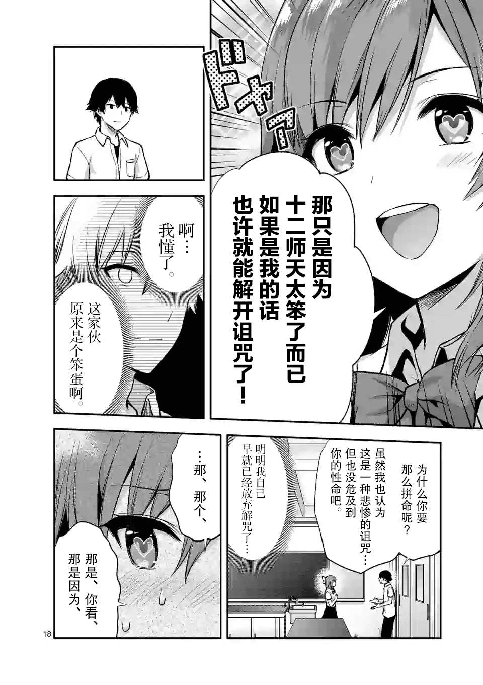 一击绝顶除灵漫画,第3.2话4图