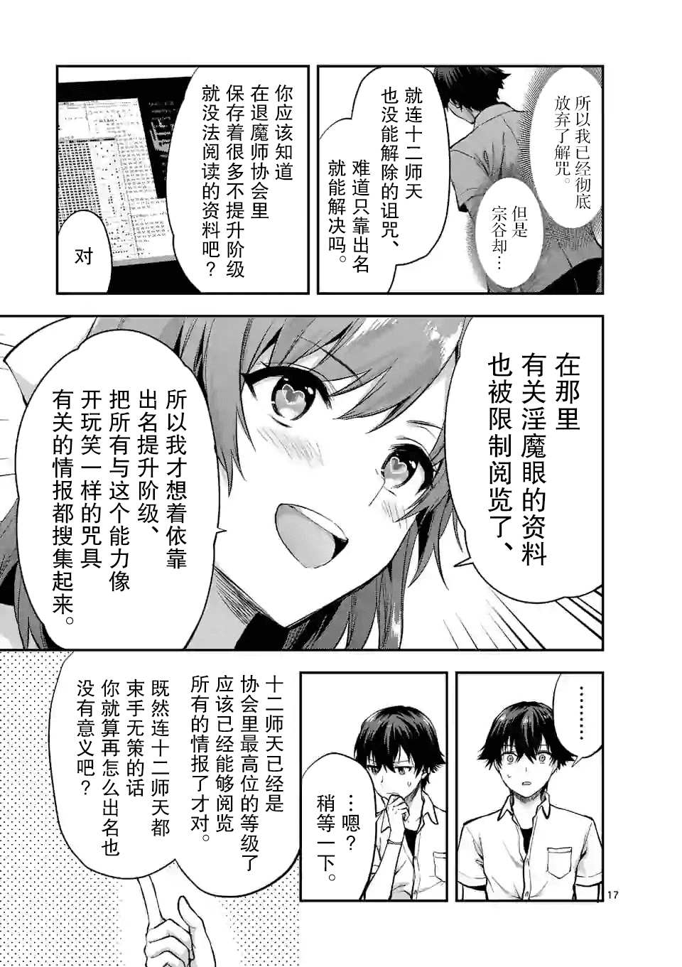 一击绝顶除灵漫画,第3.2话3图