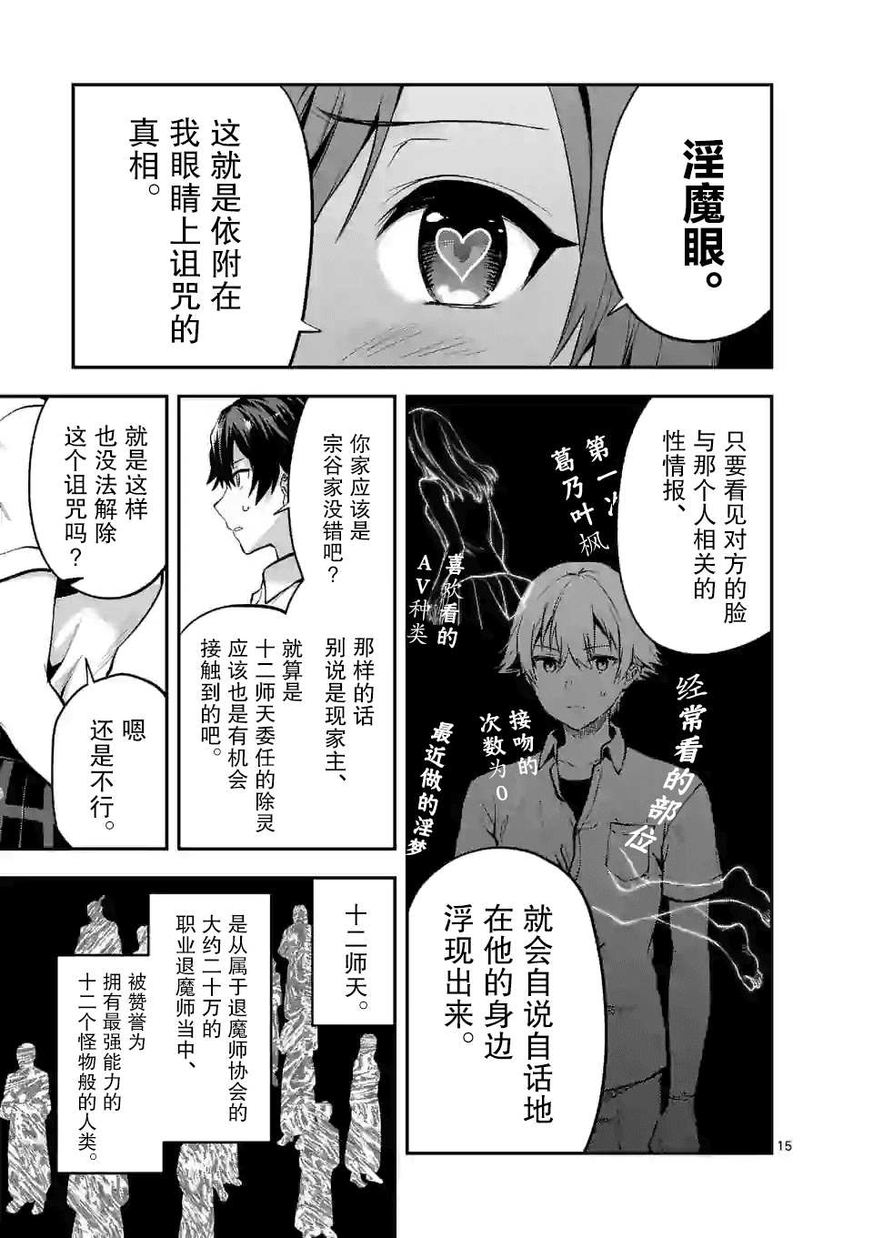 一击绝顶除灵漫画,第3.2话1图