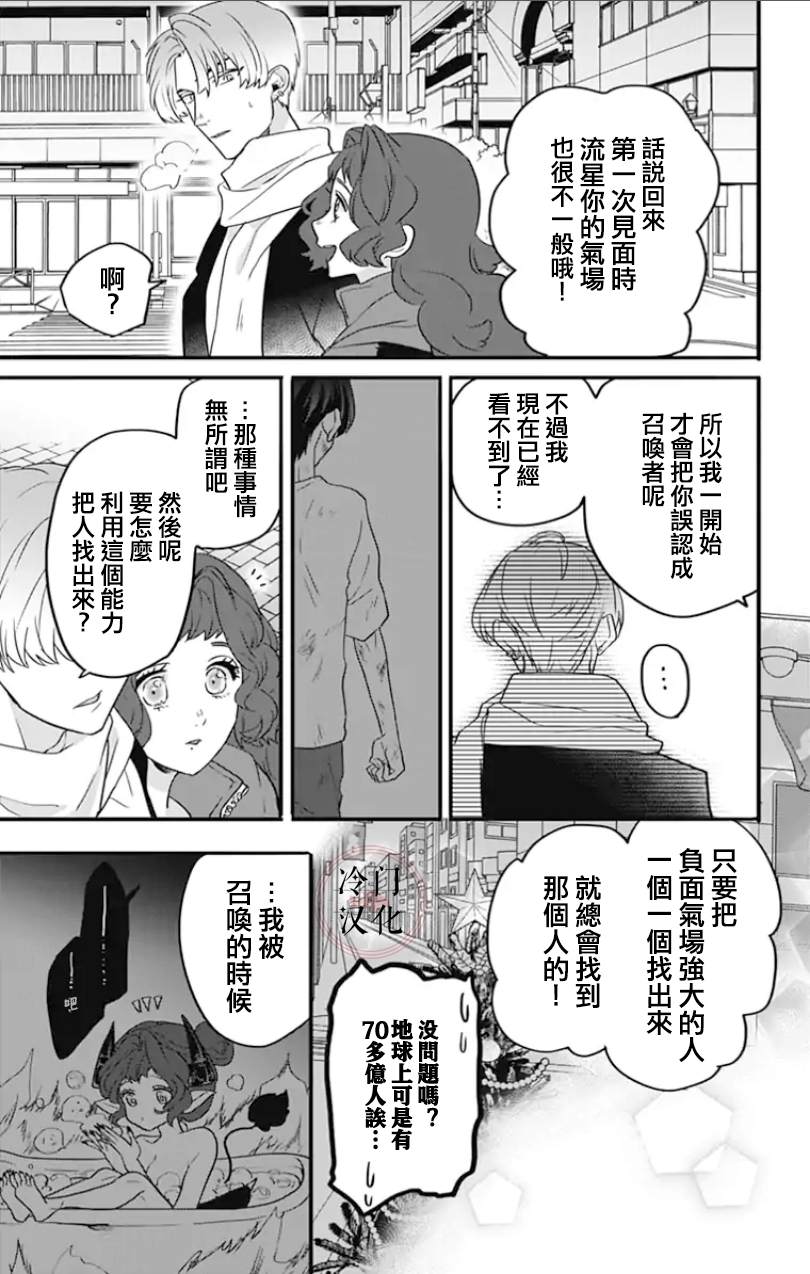 就算死亡将彼此分开漫画,第2话4图