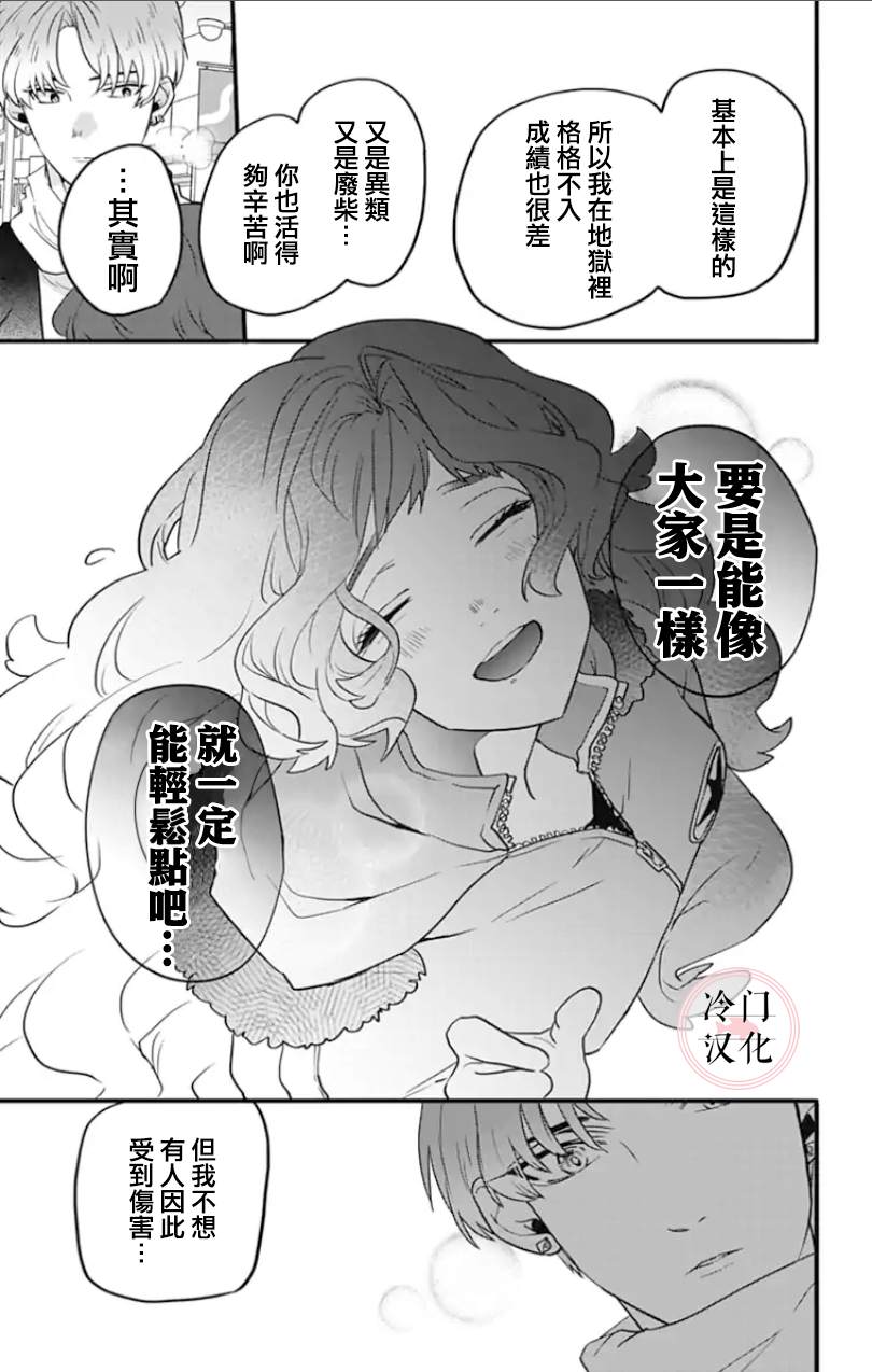 就算死亡将彼此分开漫画,第2话2图