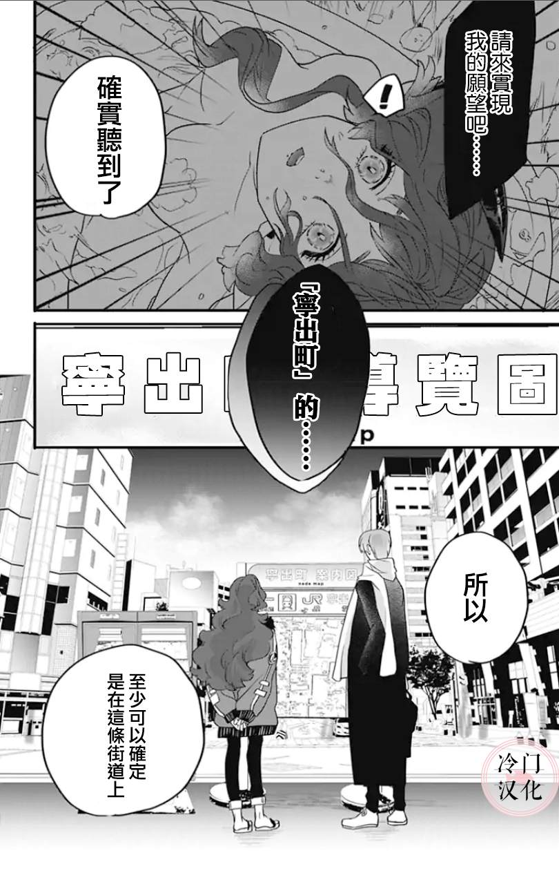 就算死亡将彼此分开漫画,第2话5图