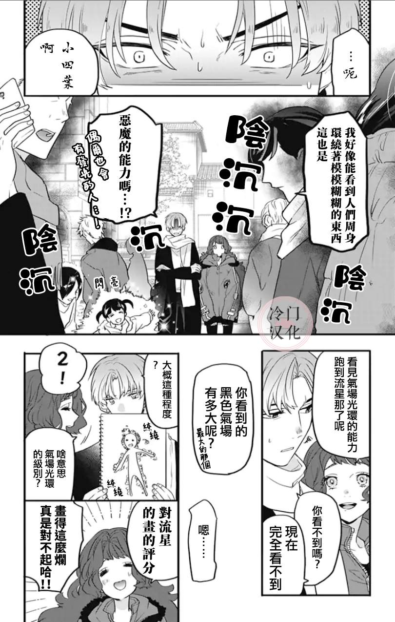 就算死亡将彼此分开漫画,第2话4图