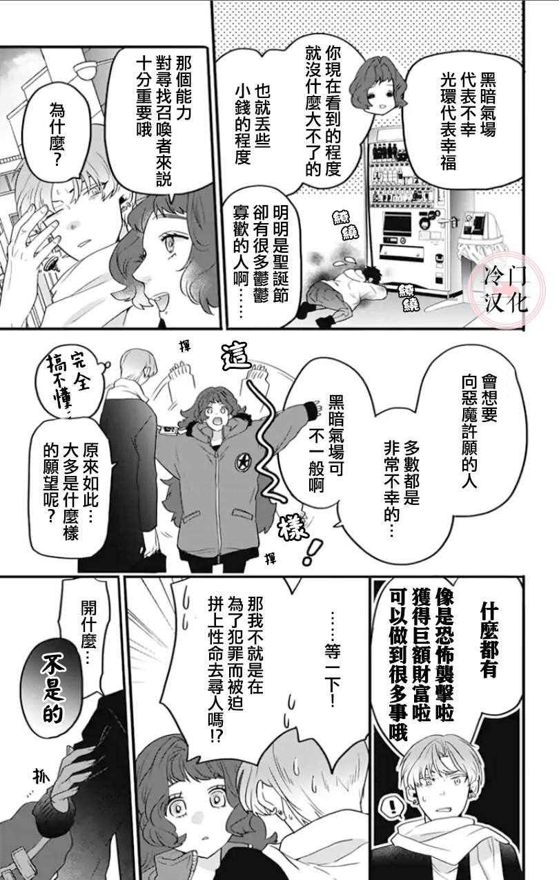 就算死亡将彼此分开漫画,第2话5图