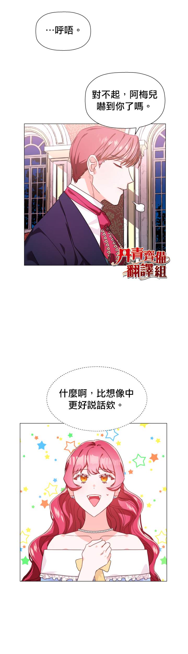 龙套配角谢绝过度关爱漫画,第4话2图