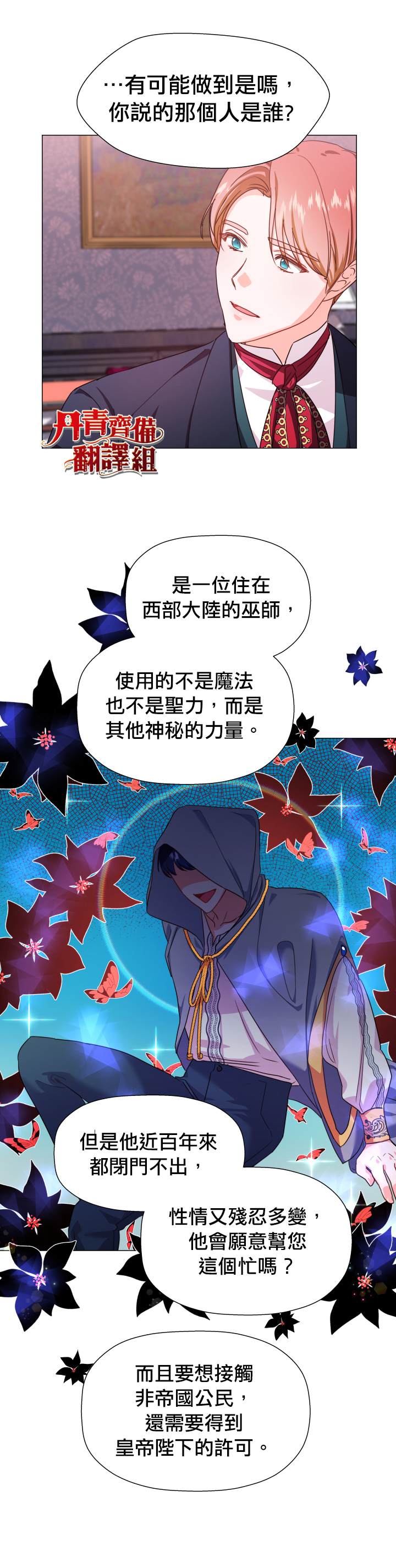 龙套配角谢绝过度关爱漫画,第4话1图