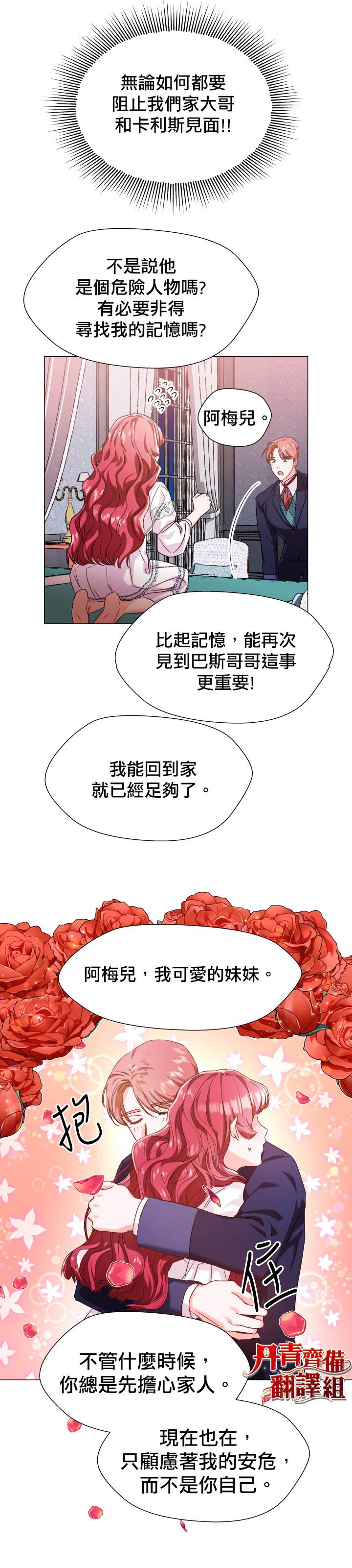 龙套配角谢绝过度关爱漫画,第4话2图