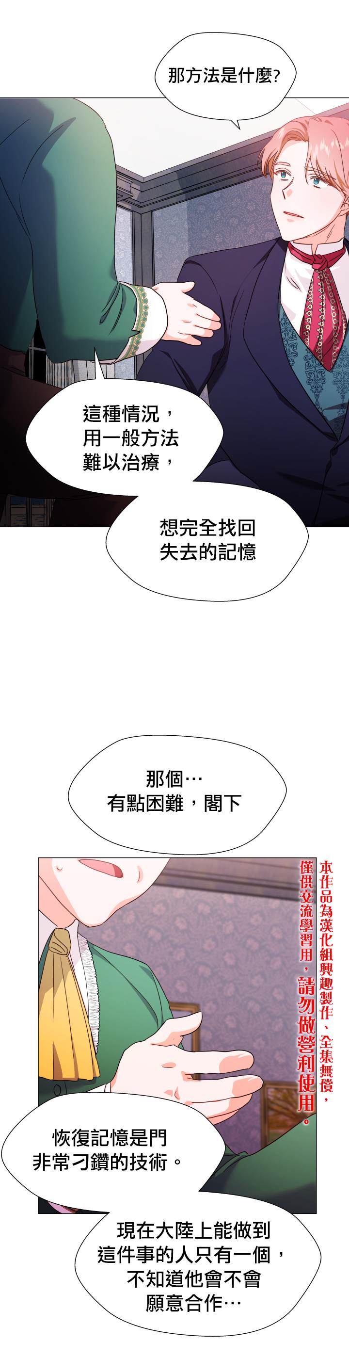 龙套配角谢绝过度关爱漫画,第4话5图