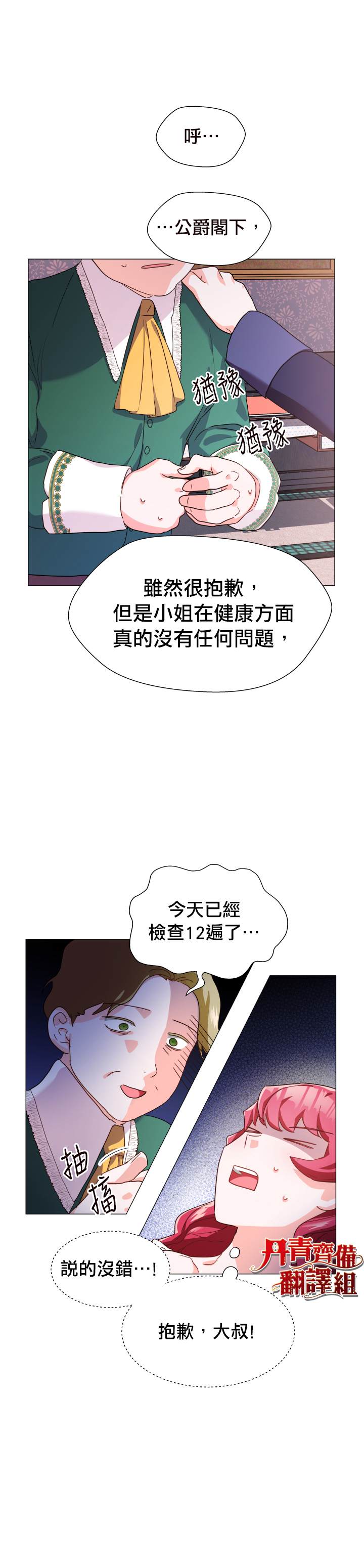 龙套配角谢绝过度关爱漫画,第4话2图