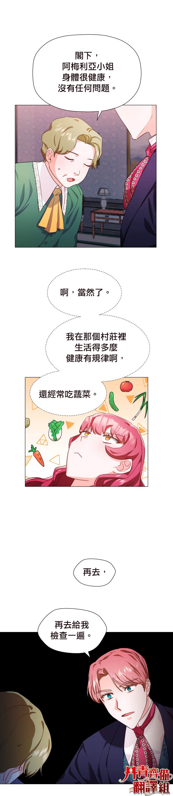 龙套配角谢绝过度关爱漫画,第4话1图