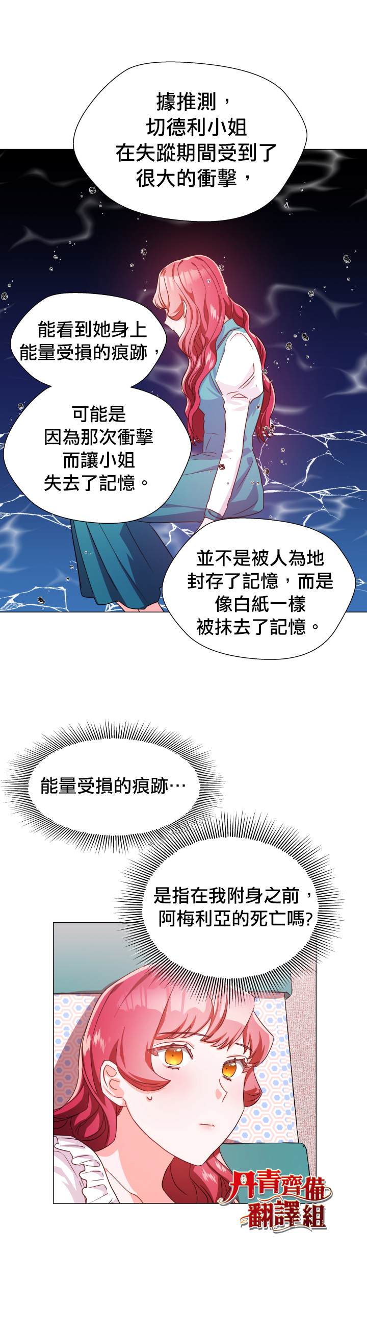 龙套配角谢绝过度关爱漫画,第4话4图