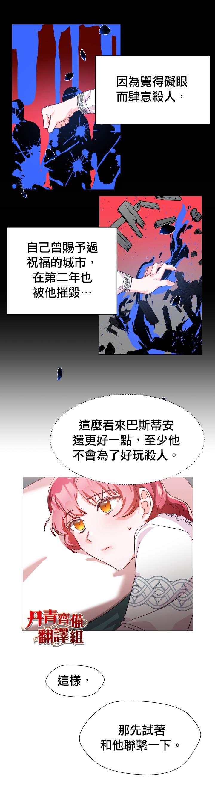 龙套配角谢绝过度关爱漫画,第4话4图