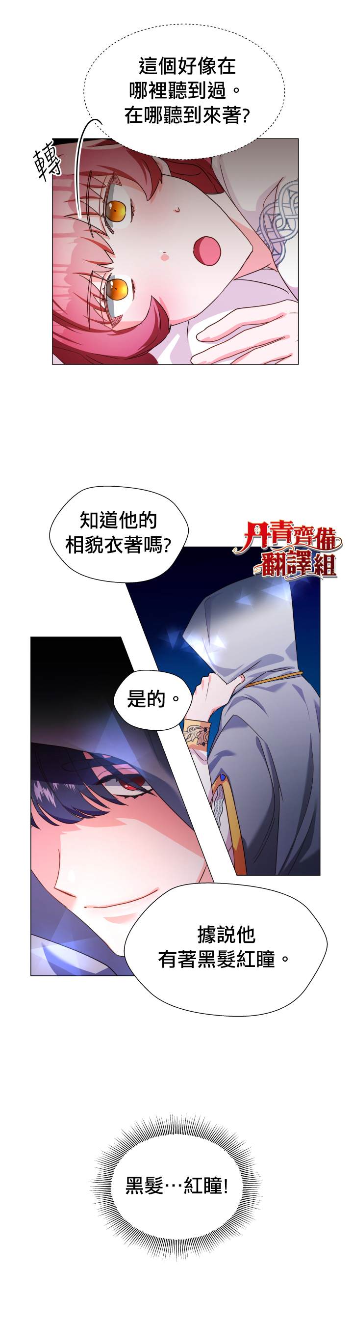 龙套配角谢绝过度关爱漫画,第4话2图