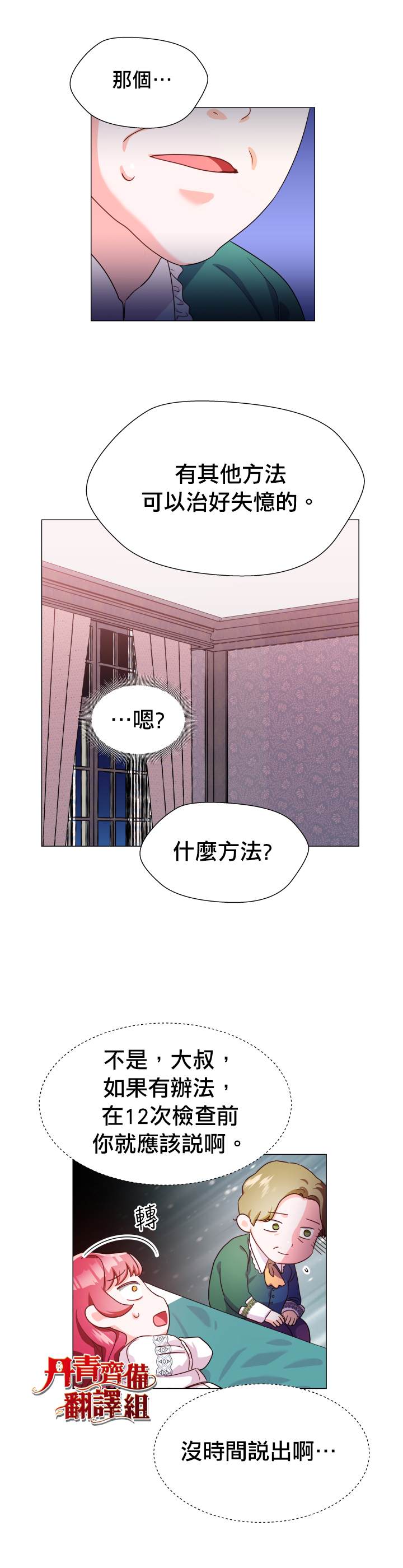 龙套配角谢绝过度关爱漫画,第4话3图