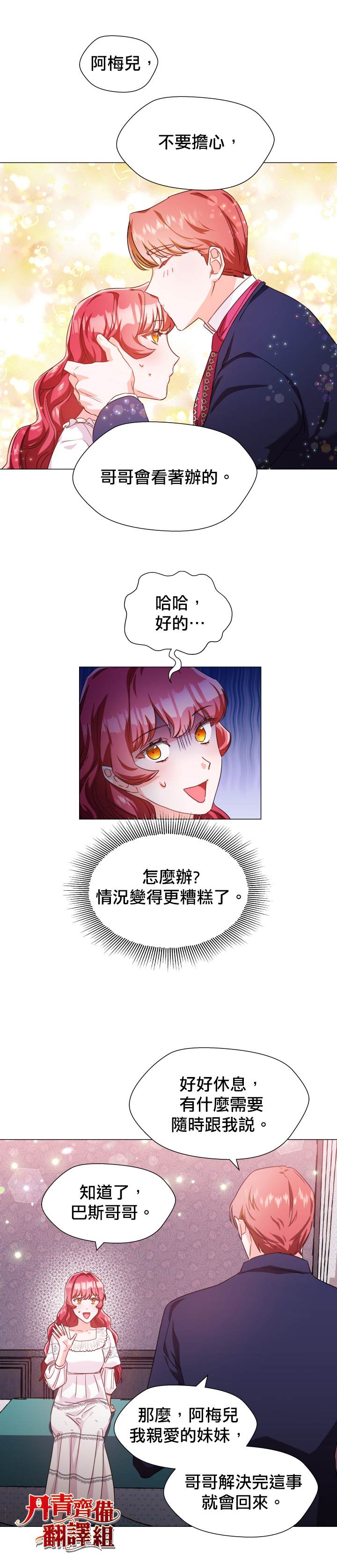 龙套配角谢绝过度关爱漫画,第4话4图