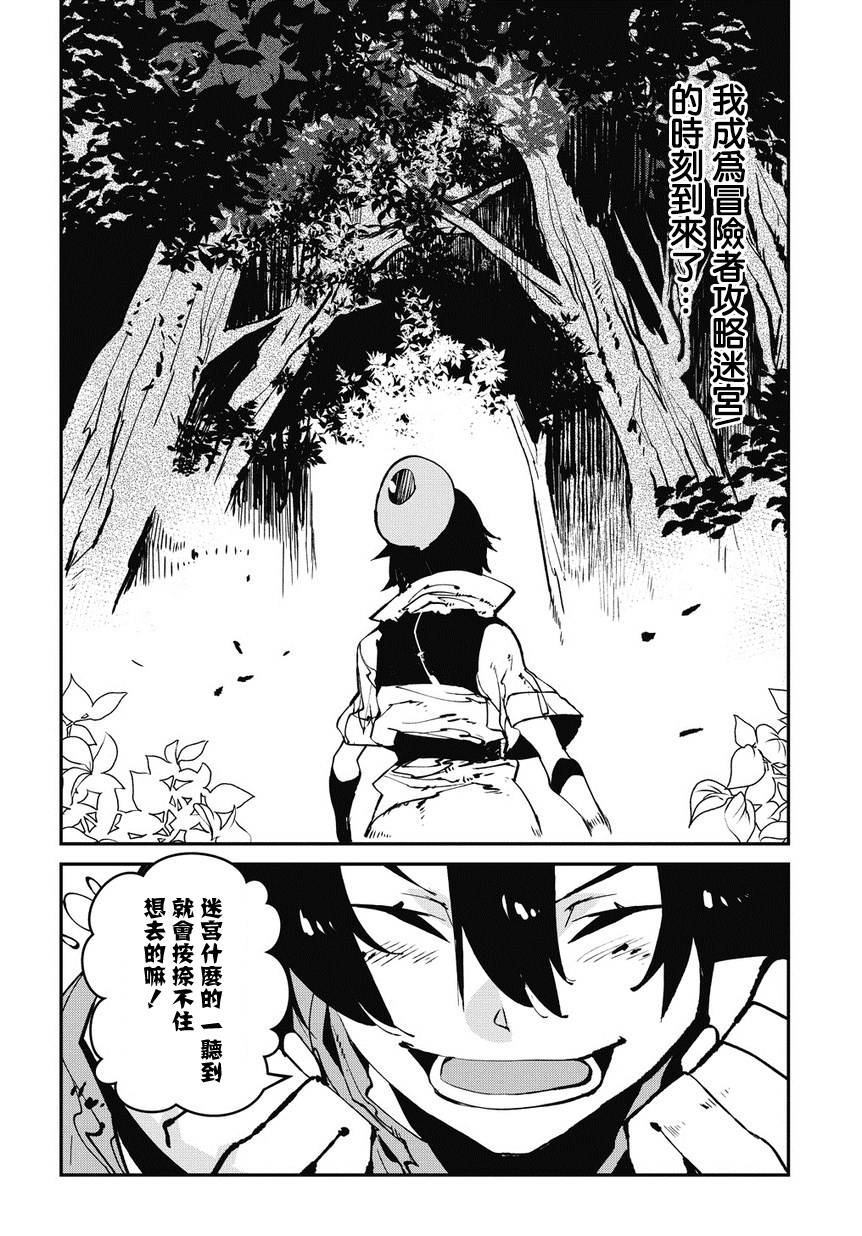 异世界转生的冒险者漫画,第1话3图