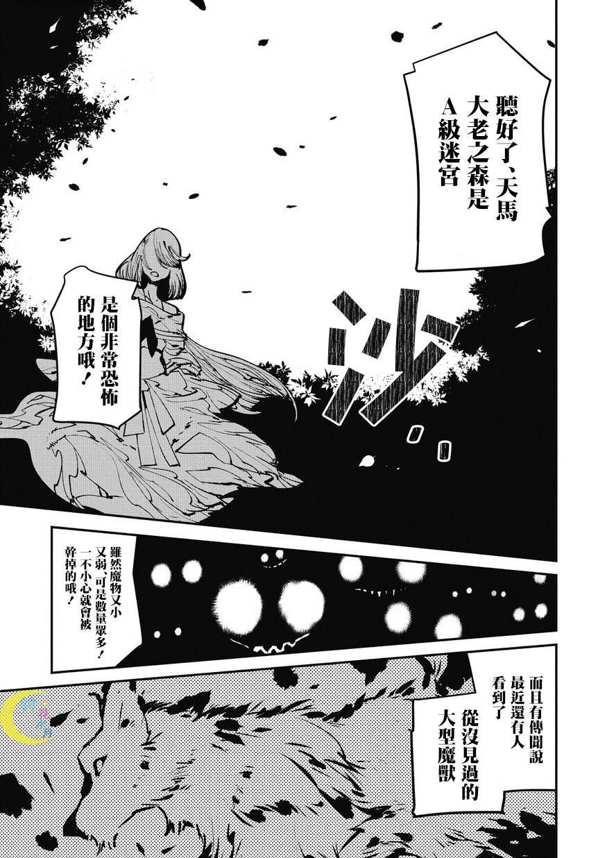 异世界转生的冒险者漫画,第1话5图