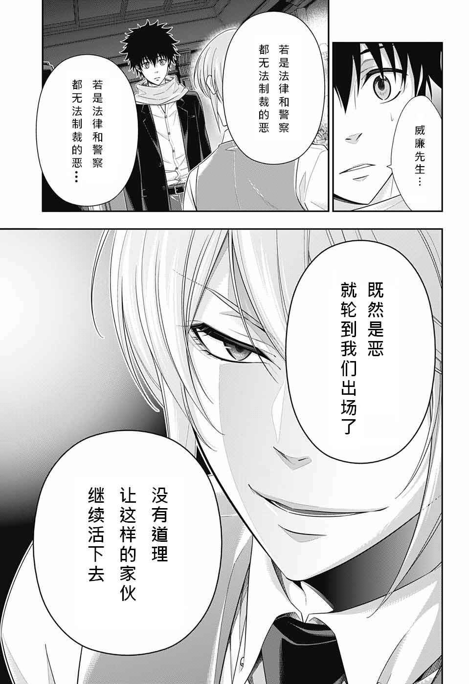 忧国的莫里亚蒂漫画,第10话1图