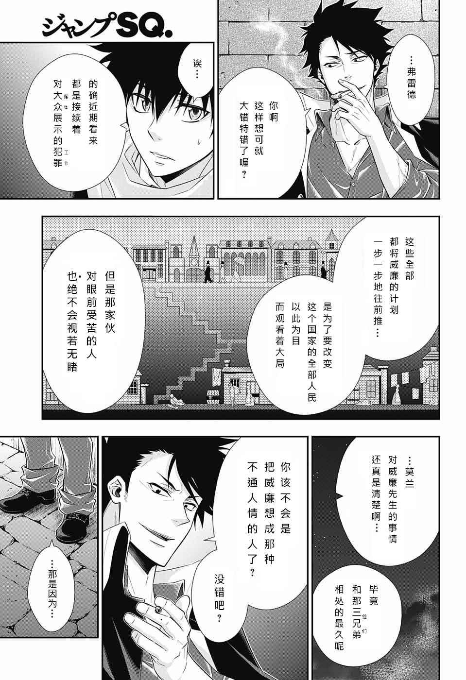 忧国的莫里亚蒂漫画,第10话3图