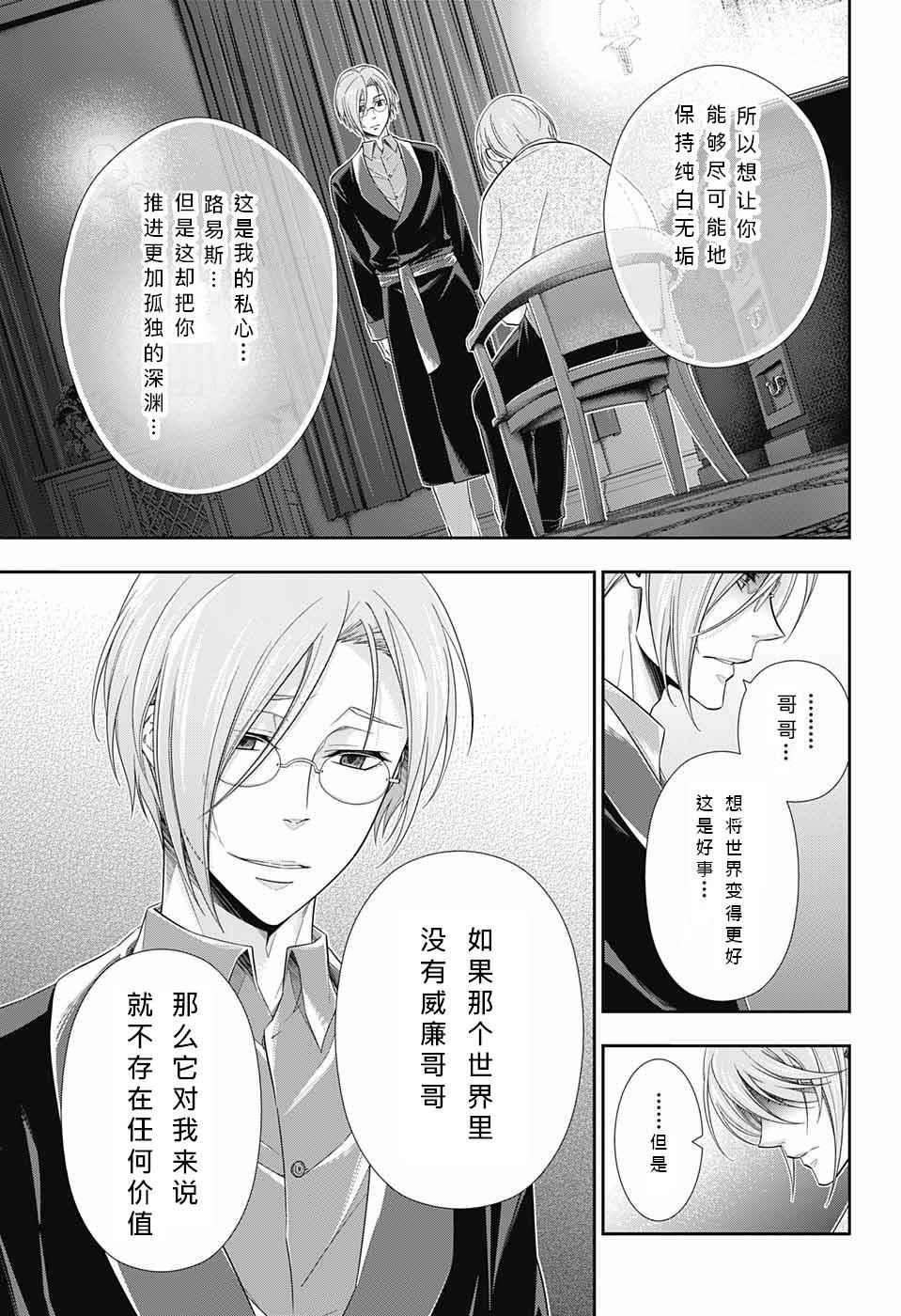 忧国的莫里亚蒂漫画,第10话4图