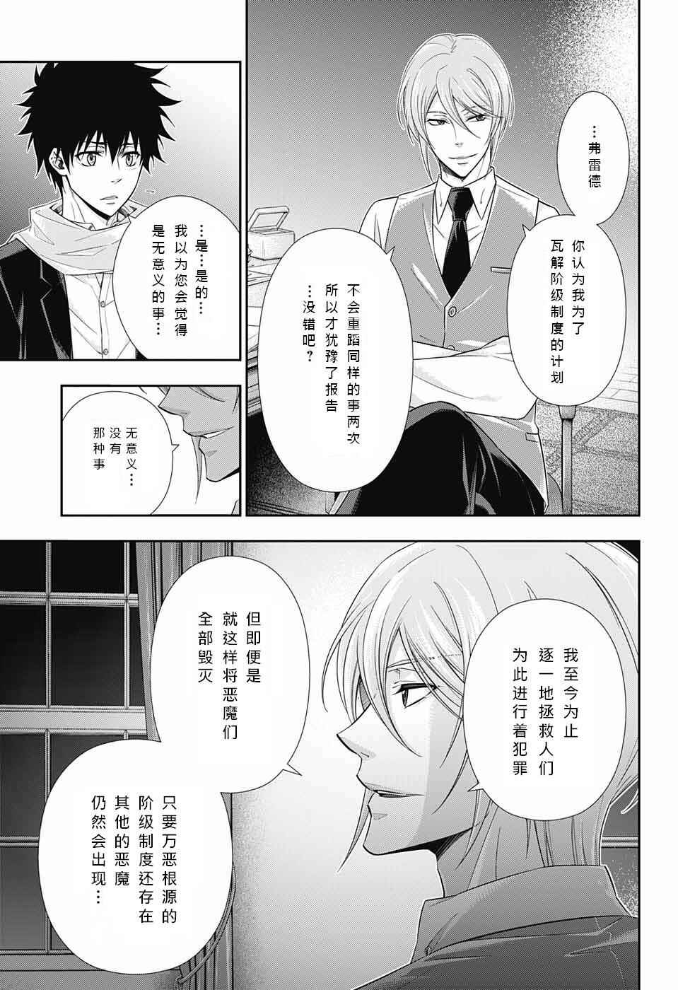 忧国的莫里亚蒂漫画,第10话4图