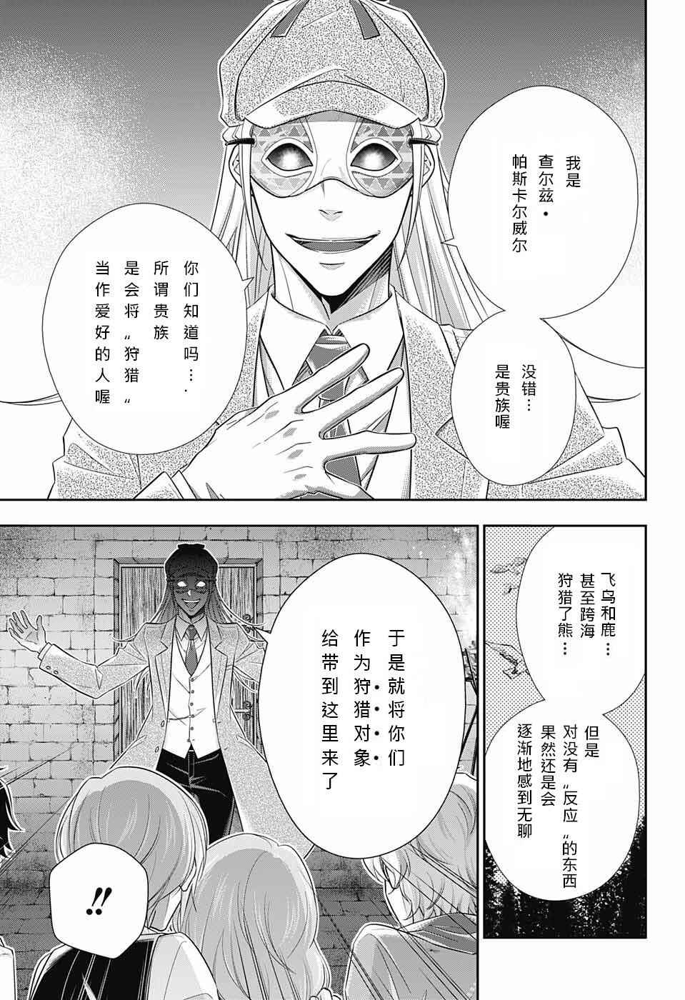 忧国的莫里亚蒂漫画,第10话4图