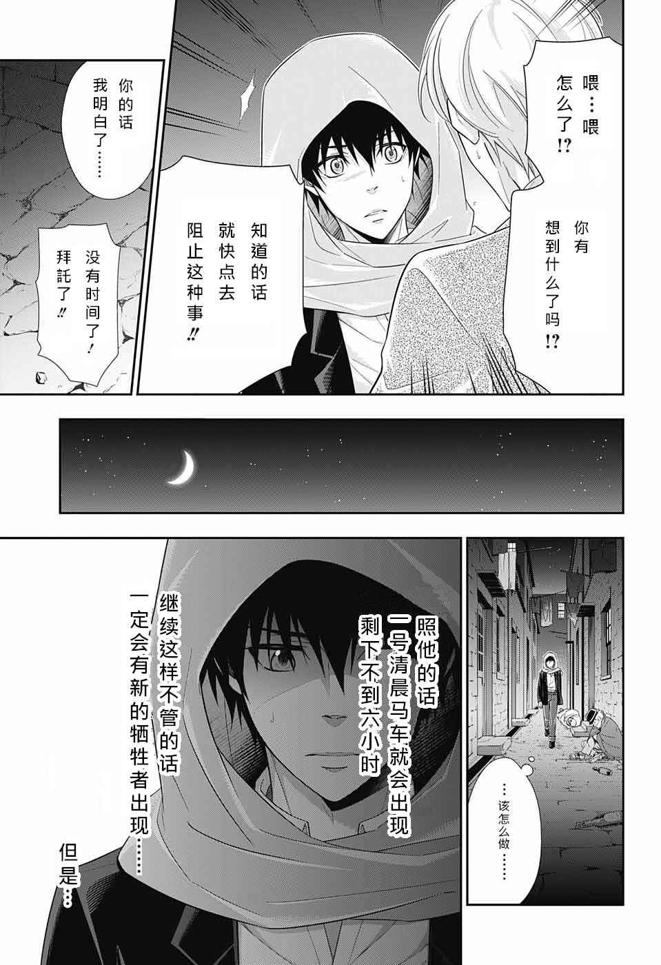 忧国的莫里亚蒂漫画,第10话4图