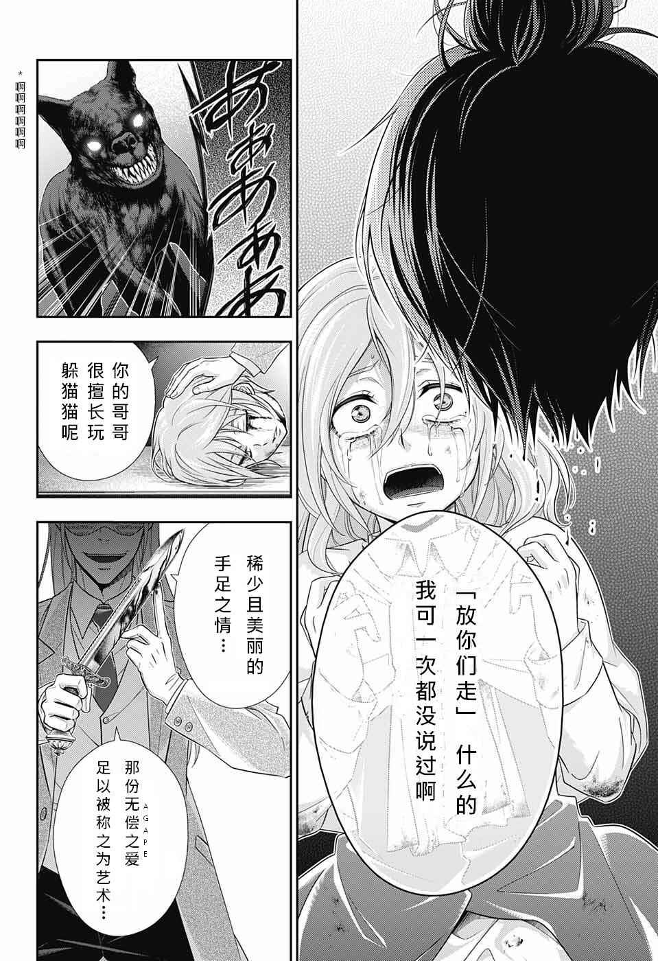 忧国的莫里亚蒂漫画,第10话3图