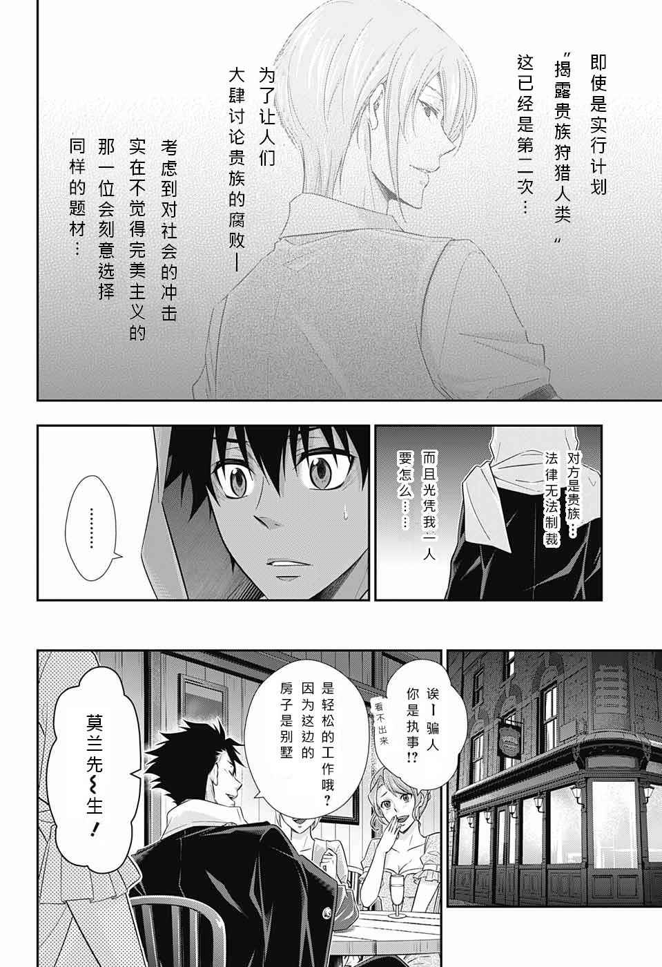 忧国的莫里亚蒂漫画,第10话5图