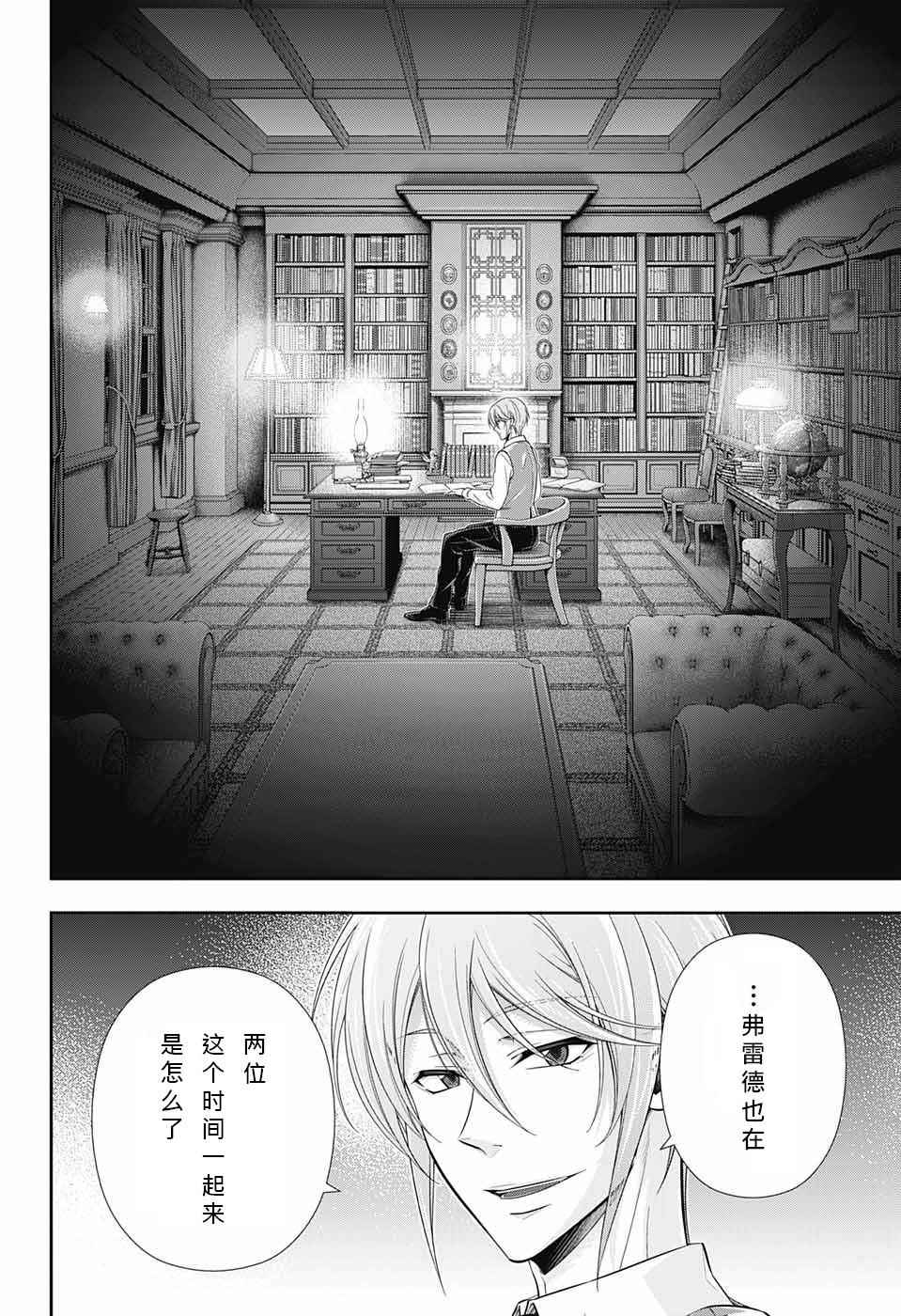 忧国的莫里亚蒂漫画,第10话1图